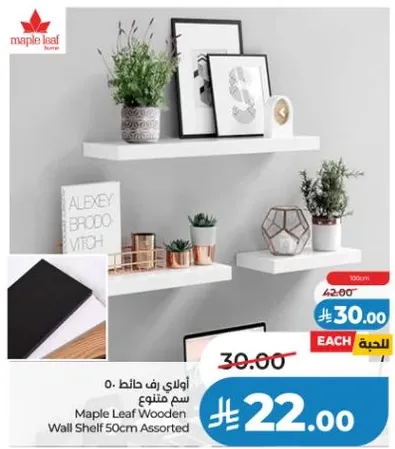 رف خشبي من مابل ليف 50 سم متنوع