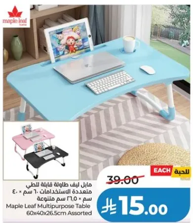 Maple Leaf Multipurpose Table 60x40x26.5cm Assorted