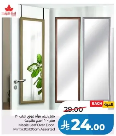 مايل ليف مراه فوق الباب 30 سم × 120 سم متنوعه