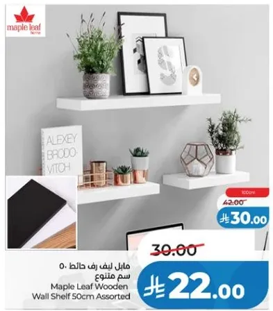 رف خشبي من مابل ليف 50 سم متنوع