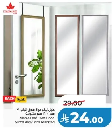 مايل ليف مراه فوق الباب 30 سم × 120 سم متنوعه