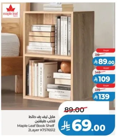 مايل ليف رف كتب بطبقتين.