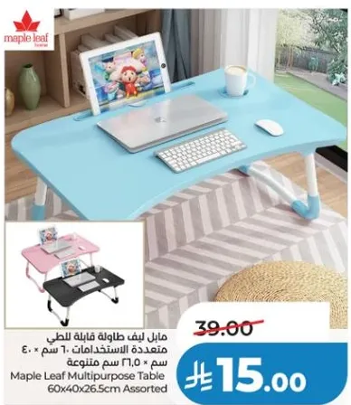 Maple Leaf Multipurpose Table 60x40x26.5cm Assorted