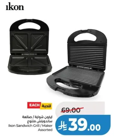 ايكون شوايه / صانعه ساندويتش متنوع