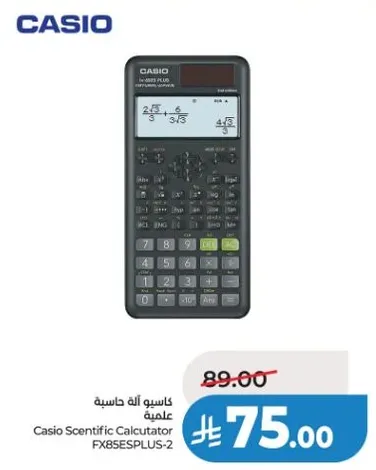 كاسيو اله حاسبه علميه