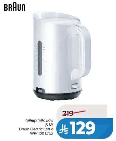 غلايه كهرباييه براون WK-1100 سعه 1.7 لتر