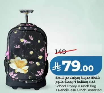 School Trolley + Lunch Bag + Pencil Case 19inch Assorted