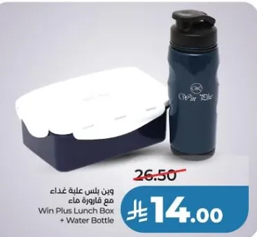 وين بلس علبه غذاء مع قاروره ماء