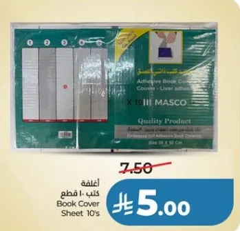 غطاء كتاب - 10 قطع