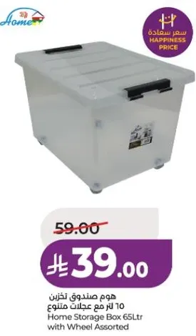 هم صندوق تخزين 65 لتر مع عجلات متنوع