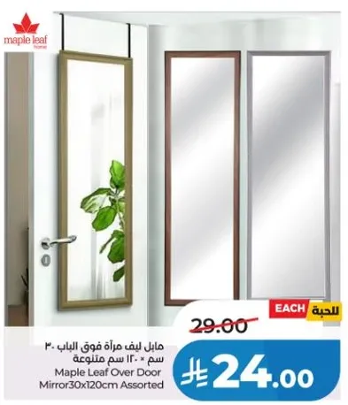 مايل ليف مراه فوق الباب 30 سم * 120 سم متنوعه