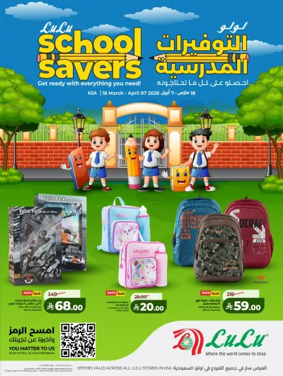 التوفيرات المدرسية