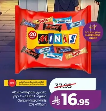 جالكسي شوكولاته مشكله، 20 قطعه، 400 جرام.