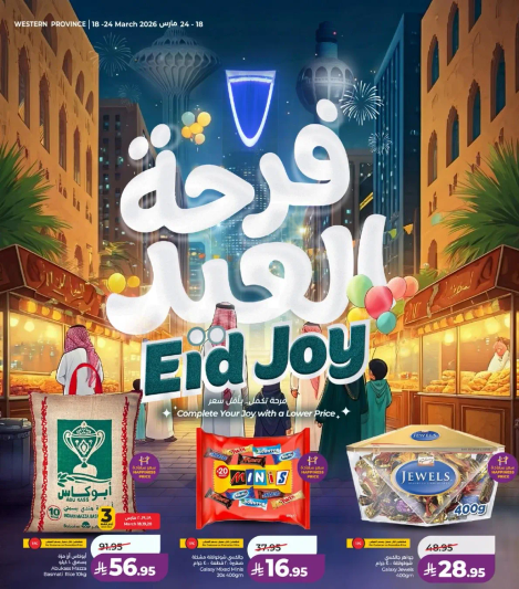 اكمل فرحتك بسعر اقل.