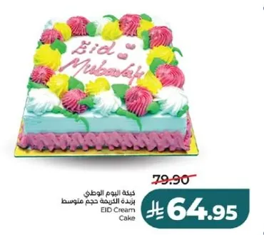 كيكه عيد مبارك