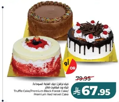 كيك ترافل/ كيك الفاخر الاسود/ كيك الفاخر الاحمر