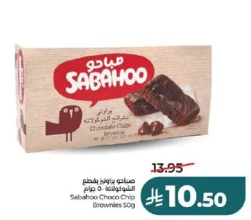 صباحو باونتيز بقطع الشوكولاته 50 جرام