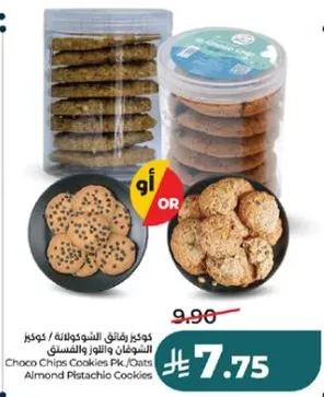 كوكيز رقايق الشوكولاته / الشوفان واللوز والفستق