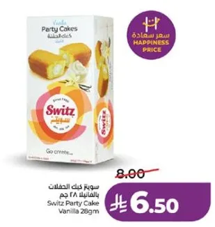 كيك الحفلات بالفانيليا 28 جرام