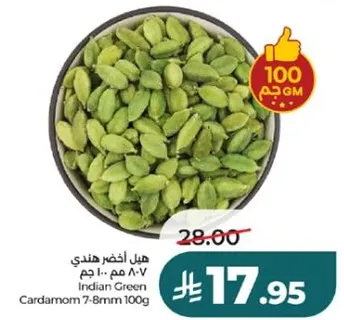 Indian Green Cardamom 7-8mm 100g