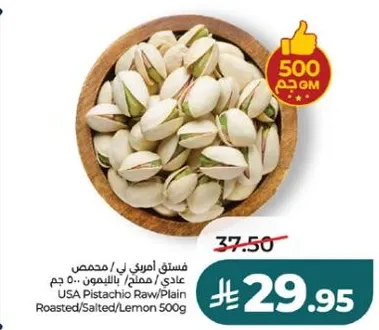 USA Pistachio Raw/Plain Roasted/Salted/Lemon 500g