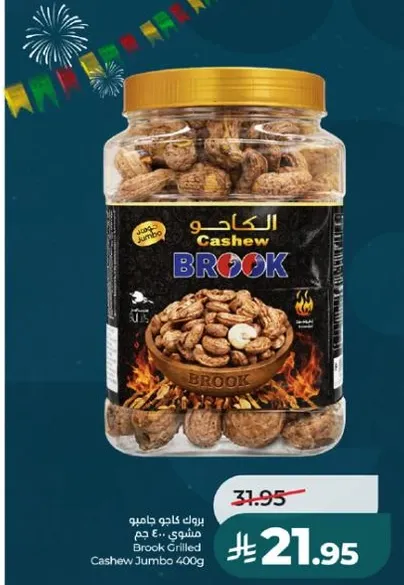 بروك كاجو جامبو 400 جرام