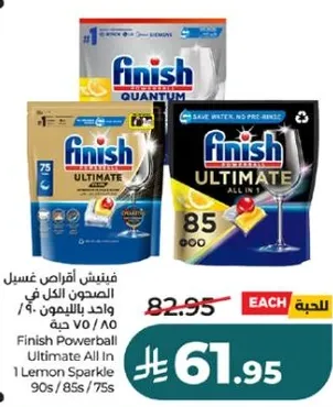 فينش باوربول التيميت الكل في واحد بالليمون 90/85/75