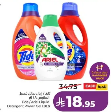 تايد / اريال سايل غسيل الملابس 1.8 لتر