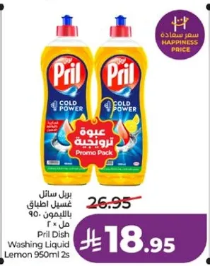 بريل سايل غسيل اطباق بالليمون 950 مل 2