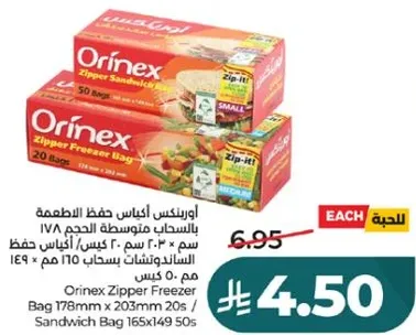 اوريكس اكياس حفظ الطعام بالسحاب متوسطه الحجم 178 سم × 203 سم 20 كيس حفظ الطعام.