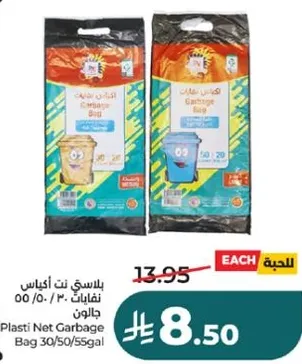 Plasti Net Garbage Bag 30/50/55gal