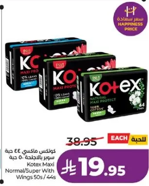 كوتيكس ماكسي سوبر مع الاجنحه 50 حبه