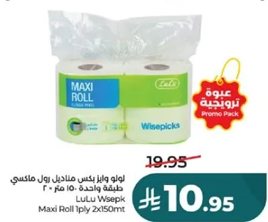 LuLu Wsep Maxi Roll 1ply 2x150m