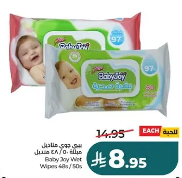 بيبي جوي مناديل مبلله 50 منديلا