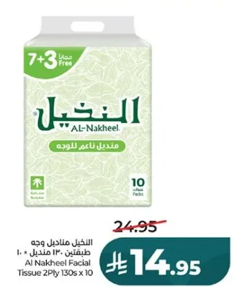 مناديل الوجه من النخيل 2 طبقه 130 × 10