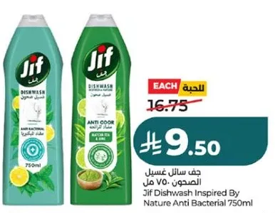 جف سايل غسيل الصحون 750 مل