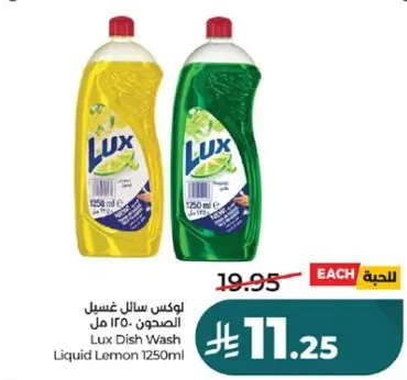 لوكس سايل غسيل الصحون 1250 مل