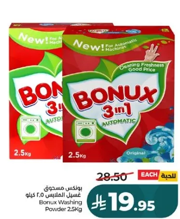 مسحوق غسيل بونكس ٢.٥ كغ