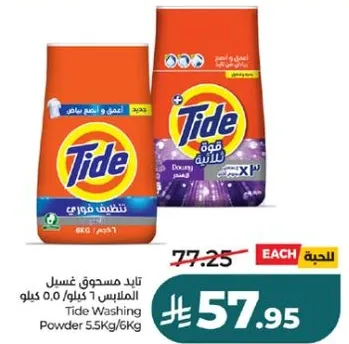 تايد مسحوق غسيل الملبس 1 كيلو 0.5 كيلو