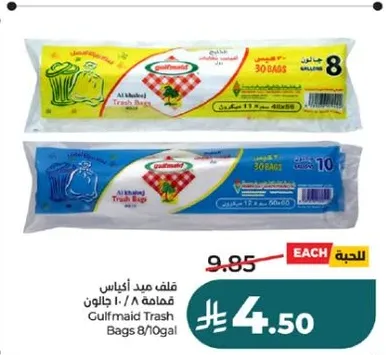 اكياس قمامه 8 - 10 جالون من جلفمايد