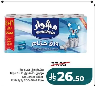 Mouchior Toilet Rolls 2ply 200s 16+4 Free