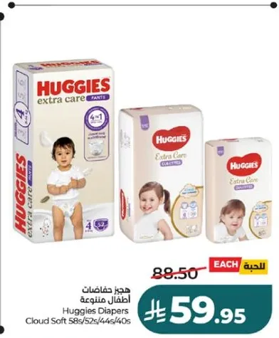 Huggies Extra Care Diapers for children, Cloud Soft.