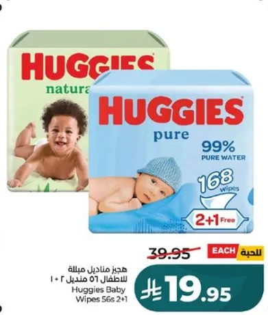 مناديل هجيز للاطفال 56 + 1 مجانا