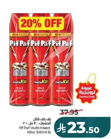 بف باف قاتل الحشرات 300 مل 3