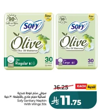 سوف ساف فوط صحيه نساييه حجم عادي بالاجنحه 30 حبه