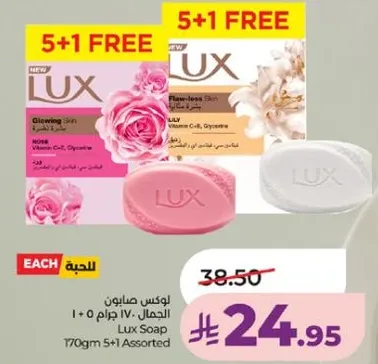 لوكس صابون 170 جرام 5+1 assorted