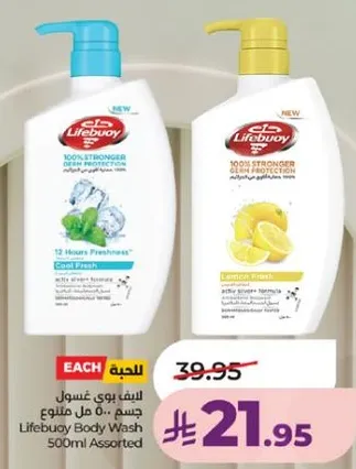 غسول بوي 500 مل متنوع - حمايه اقوي من الجراثيم بنسبه 100% مع انتعاش يدوم 12 ساعه.