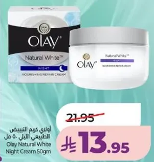 اولاي كريم التبييض الطبيعي 50 جرام