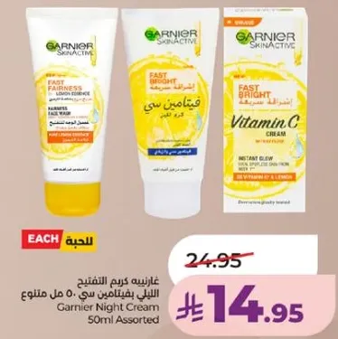 كريم الليل بفيتامين سي 50 مل متنوع