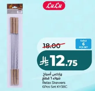 شوايات اسياخ 6 قطع